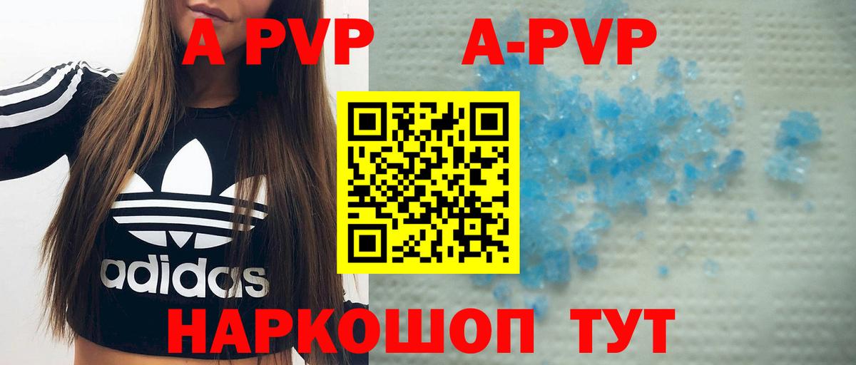 A PVP Crystall  наркотики  Вход с VPN  Беслан  Альфа ПВП СК 