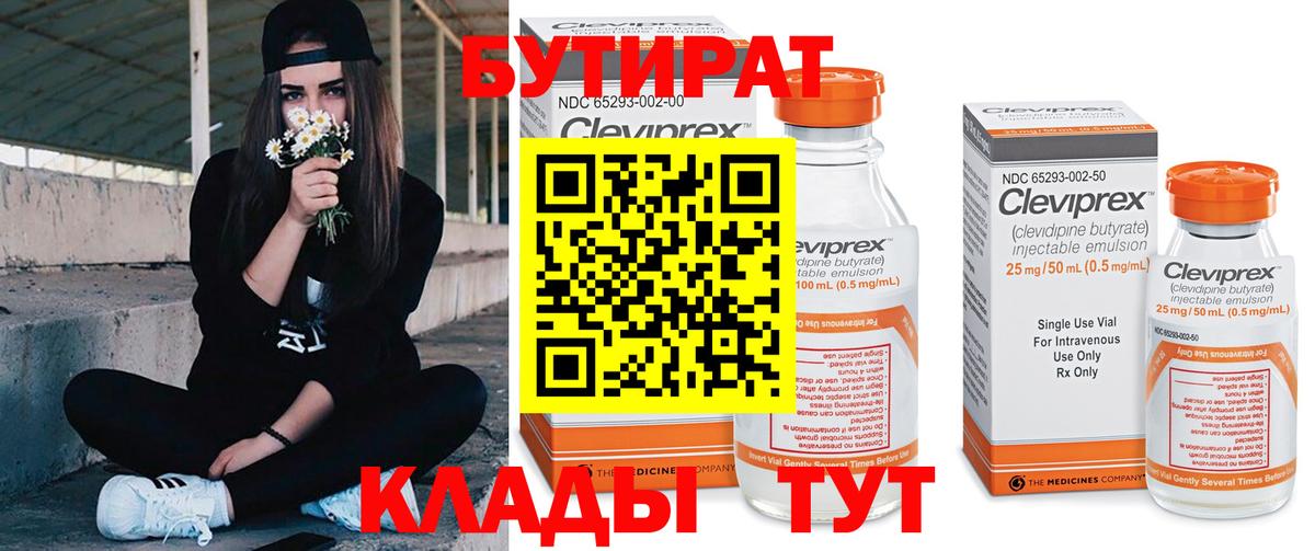 Беслан  БУТИРАТ жидкий экстази  Вход с VPN 