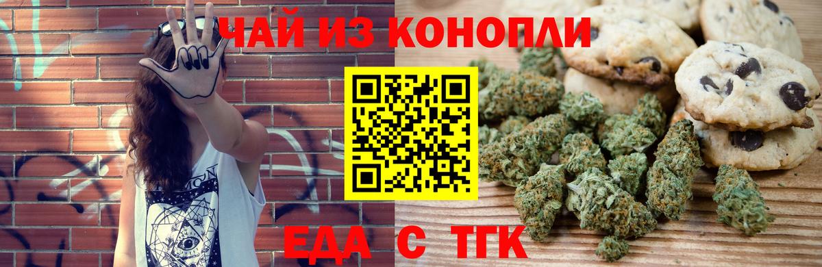 Печенье с ТГК марихуана  Вход с VPN  Беслан 