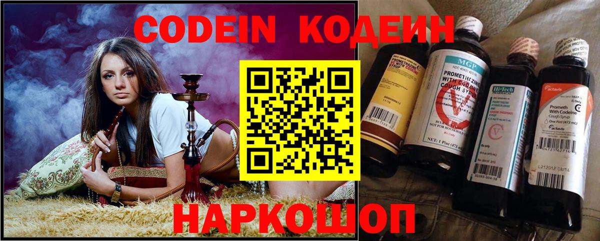 Кодеин напиток Lean (лин)  Кодеин Purple Drank  Вход с VPN  Беслан 