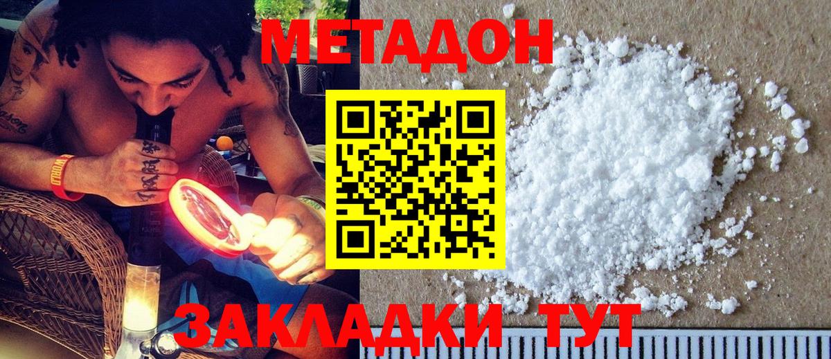 Метадон мёд Беслан