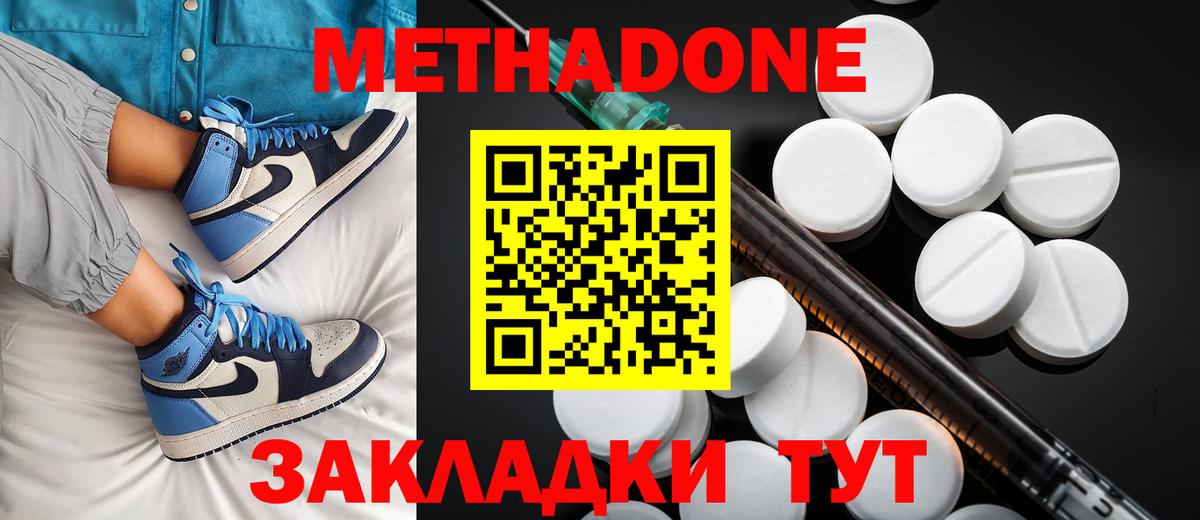 МЕТАДОН VHQ  Метадон VHQ  Вход с VPN  Беслан 